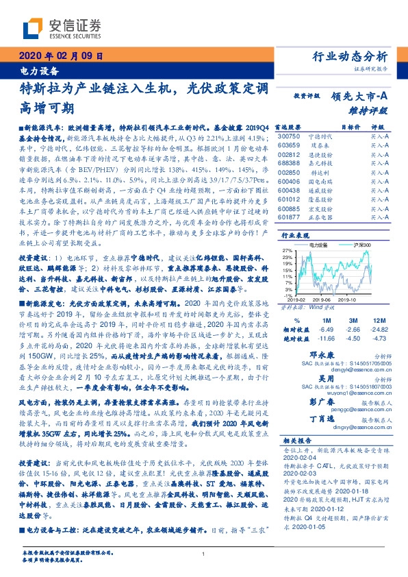 电力设备行业动态分析：特斯拉为产业链注入生机，光伏政策定调高增可期