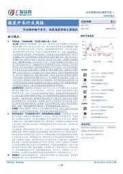 煤炭开采行业周报：节后煤价稳中有升，供需偏紧持续支撑煤价