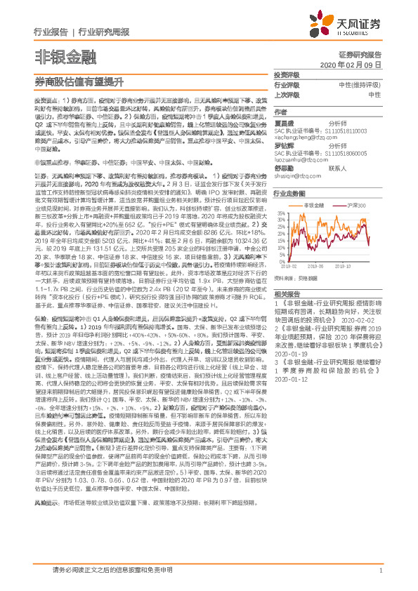 非银金融行业研究周报：券商股估值有望提升