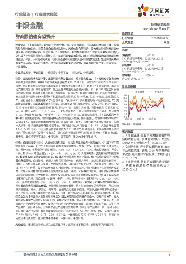 非银金融行业研究周报：券商股估值有望提升
