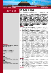 汽车行业周报：宁德时代将为特斯拉供动力电池，1月重卡销11.6万辆