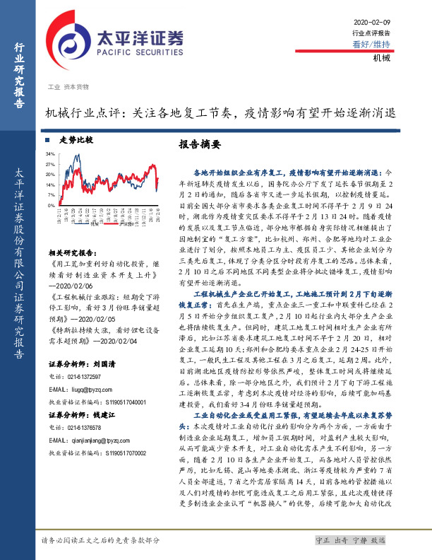 机械行业点评：关注各地复工节奏，疫情影响有望开始逐渐消退