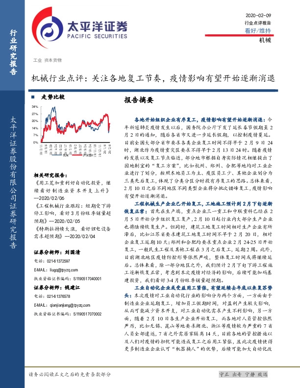 机械行业点评：关注各地复工节奏，疫情影响有望开始逐渐消退