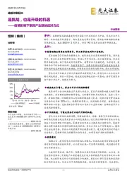 疫情影响下家具产业链的应对方式:是挑战,也是升级的机遇