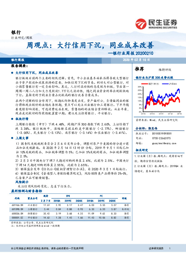 银行业周报：大行信用下沉，同业成本改善