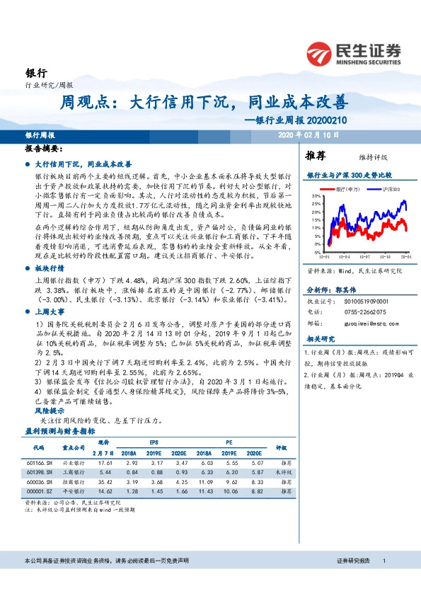 银行业周报：大行信用下沉，同业成本改善
