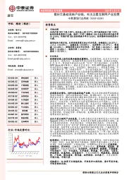 中泰通信行业周报：看好云基础设施产业链，关注卫星互联网产业发展