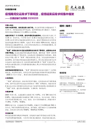 交通运输行业周报:疫情期间交运需求下降明显,疫情结束后需求将集中爆发