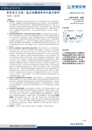 计算机应用行业：软件定义卫星：盘点初露端倪的天基互联网