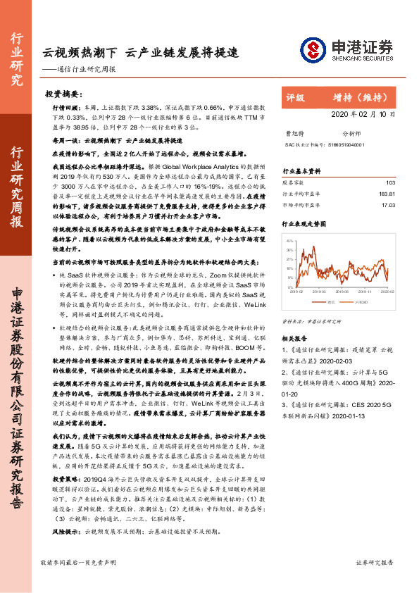 通信行业研究周报：云视频热潮下 云产业链发展将提速