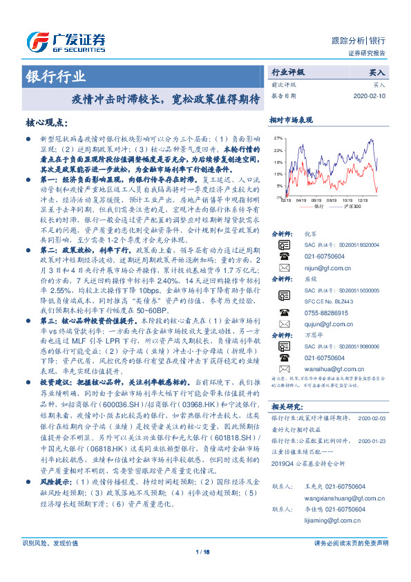 银行行业跟踪分析：疫情冲击时滞较长，宽松政策值得期待