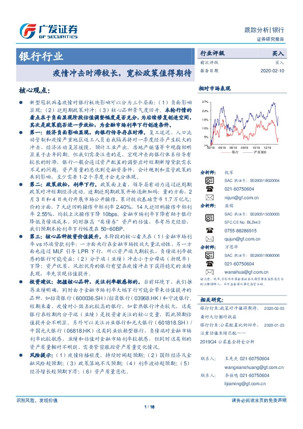 银行行业跟踪分析：疫情冲击时滞较长，宽松政策值得期待