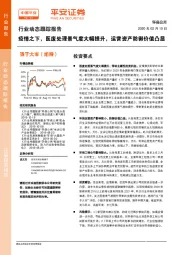 环保公用行业动态跟踪报告：疫情之下，医废处理景气度大幅提升，运营资产防御价值凸显