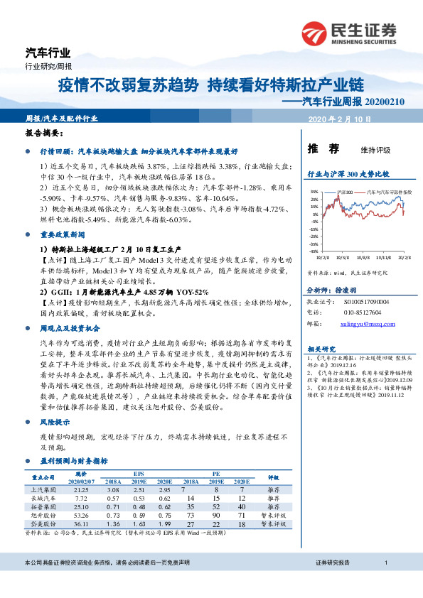 汽车行业周报：疫情不改弱复苏趋势 持续看好特斯拉产业链