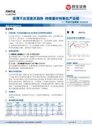 汽车行业周报：疫情不改弱复苏趋势 持续看好特斯拉产业链