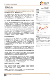 医药生物行业研究周报：湖北省外疫情控制曙光初现，逐步关注阶段性受影响但中长期持续景气领域