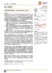 轻工制造行业研究周报:疫情短期影响家居零售,有望加快烟草创新产品进程
