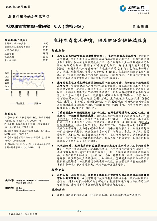 批发和零售贸易行业研究：生鲜电商需求井喷，供应链决定供给端胜负