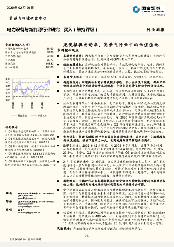 电力设备与新能源行业研究：光伏接棒电动车，高景气行业中的估值洼地