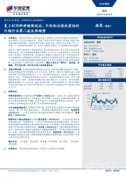 通信行业周报：复工时间料将继续延后，不改低估值优质标的引领行业第二波反弹趋势