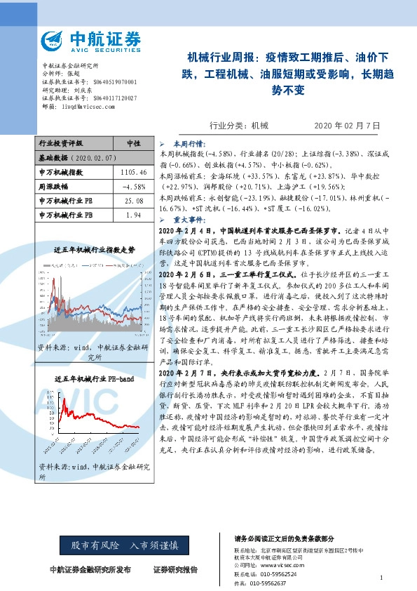 机械行业周报： 疫情致工期推后、油价下跌，工程机械、油服短期或受影响，长期趋势不变