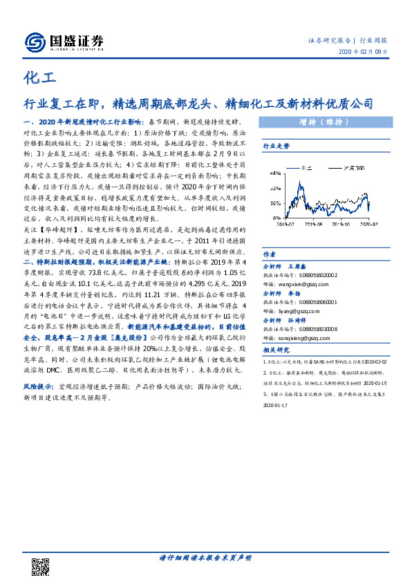 化工行业周报：行业复工在即，精选周期底部龙头、精细化工及新材料优质公司