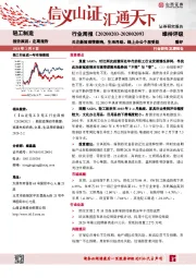 轻工制造行业周报：关注新冠疫情影响，生活用纸、线上办公个股受益