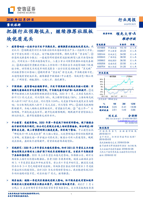 餐饮旅游行业周报：把握行业预期低点，继续推荐社服板块优质龙头