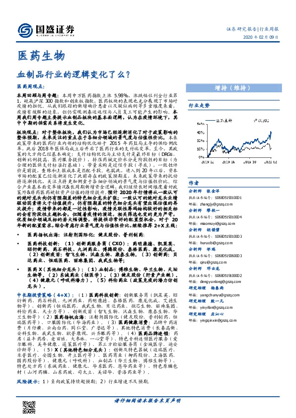 医药生物行业周报：血制品行业的逻辑变化了么？