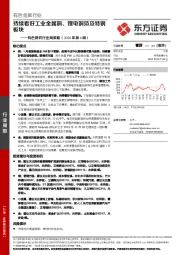 有色钢铁行业周策略（2020年第6周）：持续看好工业金属铜、锂电铜箔及特钢板块