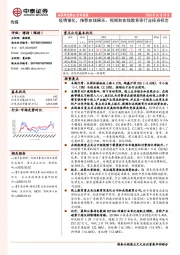 传媒行业周报：疫情催化，推荐在线娱乐、视频和在线教育等行业投资机会