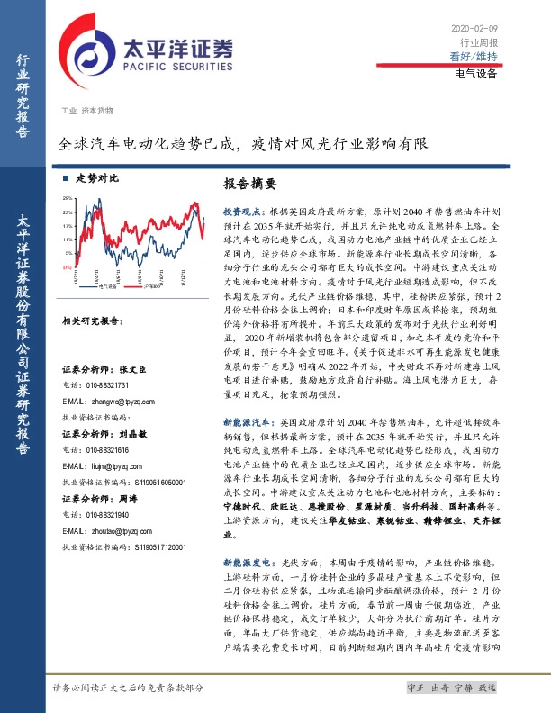 电气设备行业周报：全球汽车电动化趋势已成，疫情对风光行业影响有限