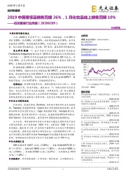 纺织服装行业周报：2019中国奢侈品销售同增26%，1月化妆品线上销售同降10%