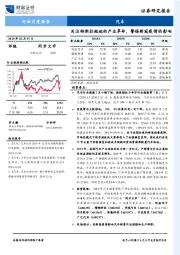 汽车行业月度报告：关注特斯拉掀起的产业革命，警惕新冠疫情的影响