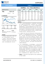 石油化工行业月度报告：疫情肆虐，行业1季度业绩恐将承压