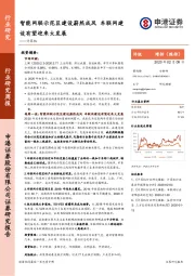 计算机行业研究周报：智能网联示范区建设蔚然成风 车联网建设有望迎来大发展