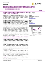 光大传媒互联网周报:疫情催化泛娱乐应用活跃 震荡行情拥抱龙头注重风控