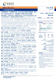 小金属&新材料周报：受疫情影响，市场供需双弱，黑色合金系金属仍然偏强，看好复工后需求反弹及5G、新能源车市场带来的需求增量