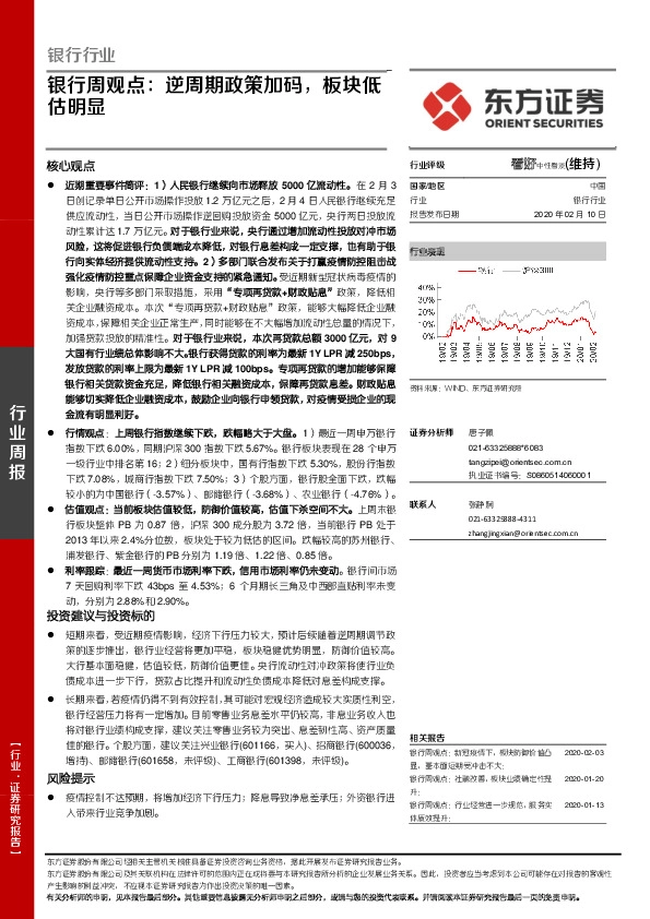 银行周观点：逆周期政策加码，板块低估明显