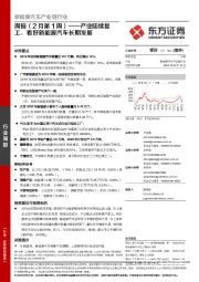 新能源汽车产业链行业周报(2月第1周):产业陆续复工,看好新能源汽车长期发展