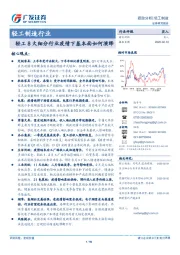 轻工制造行业：轻工8大细分行业疫情下基本面如何演绎