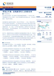 传媒周观点6期：在线教育的三大场景分析