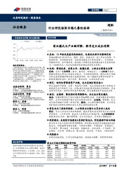 社会服务行业研究框架专题之餐饮旅游：商业模式与产业链详解，探寻龙头成长逻辑