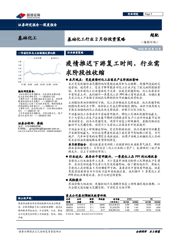 基础化工行业2月份投资策略：疫情推迟下游复工时间，行业需求阶段性收缩