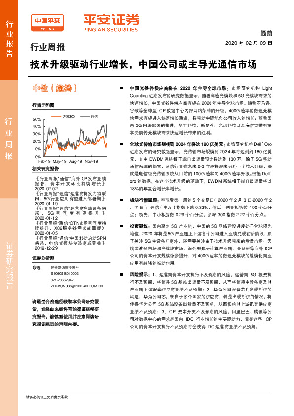 通信行业周报：技术升级驱动行业增长，中国公司或主导光通信市场