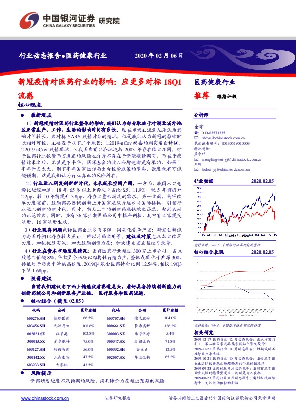 新冠疫情对医药行业的影响：应更多对标18Q1流感