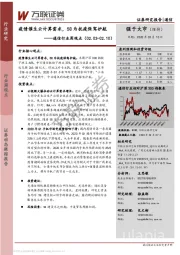 通信行业周观点：疫情催生云计算需求，5G为抗疫保驾护航