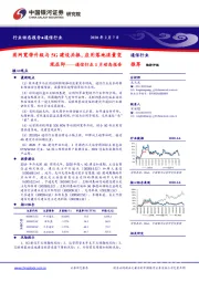 通信行业1月动态报告：固网宽带升级与5G建设共振，应用落地流量变现在即