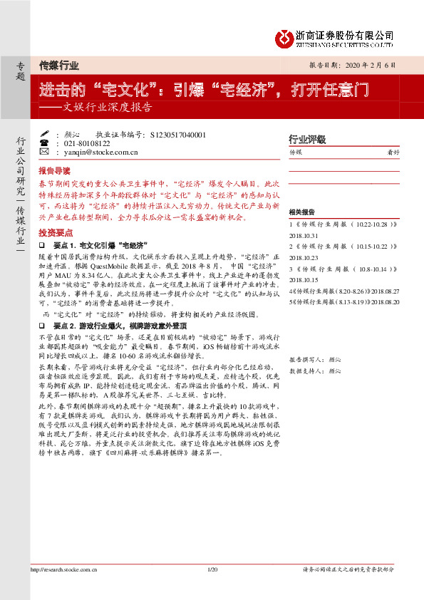 文娱行业深度报告：进击的“宅文化”：引爆“宅经济”，打开任意门