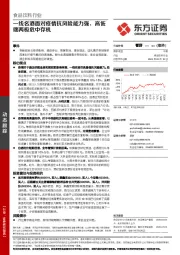 食品饮料行业：一线名酒面对疫情抗风险能力强，高低端两极危中存机